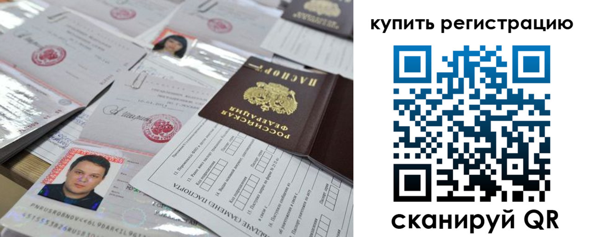 временная регистрация 2025 в Ноябрьске