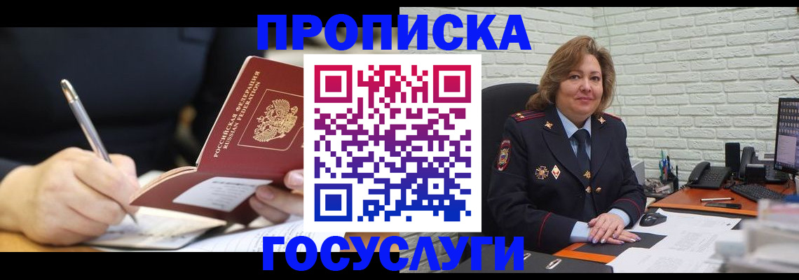 прописка поиск в Ноябрьске